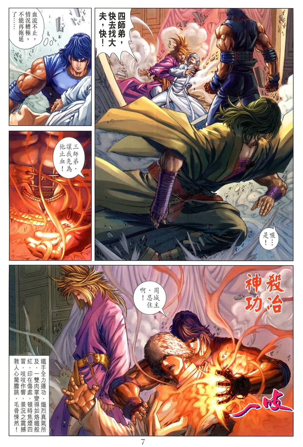 《四大名捕》漫画最新章节第143话免费下拉式在线观看章节第【7】张图片