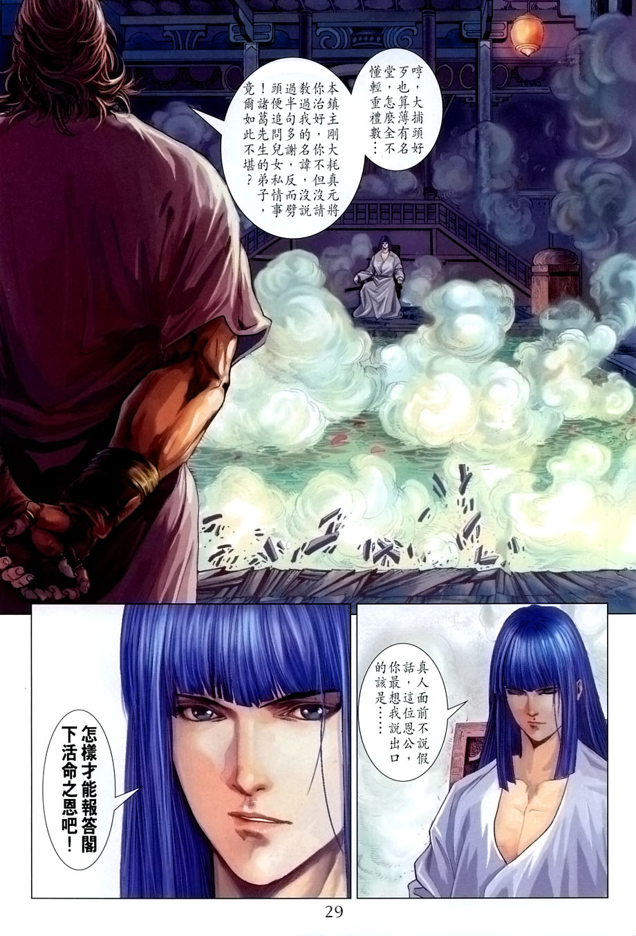 《四大名捕》漫画最新章节第22话免费下拉式在线观看章节第【28】张图片