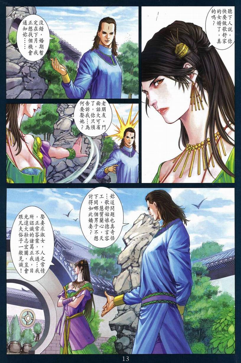 《四大名捕》漫画最新章节第269话免费下拉式在线观看章节第【12】张图片