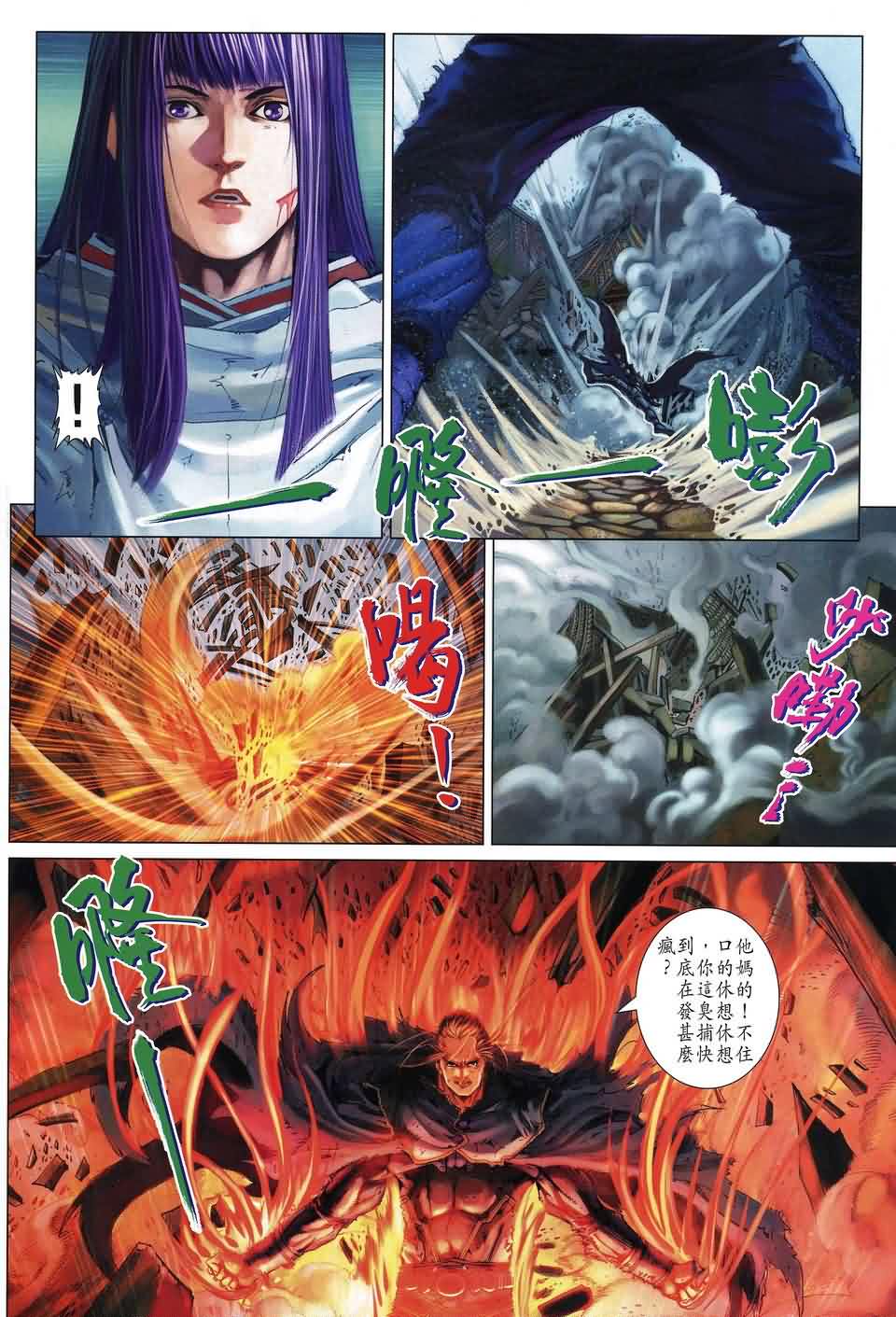 《四大名捕》漫画最新章节第182话免费下拉式在线观看章节第【24】张图片