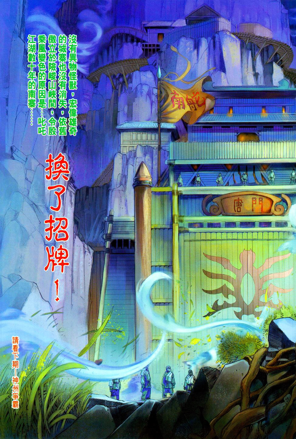 《四大名捕》漫画最新章节第94话免费下拉式在线观看章节第【31】张图片