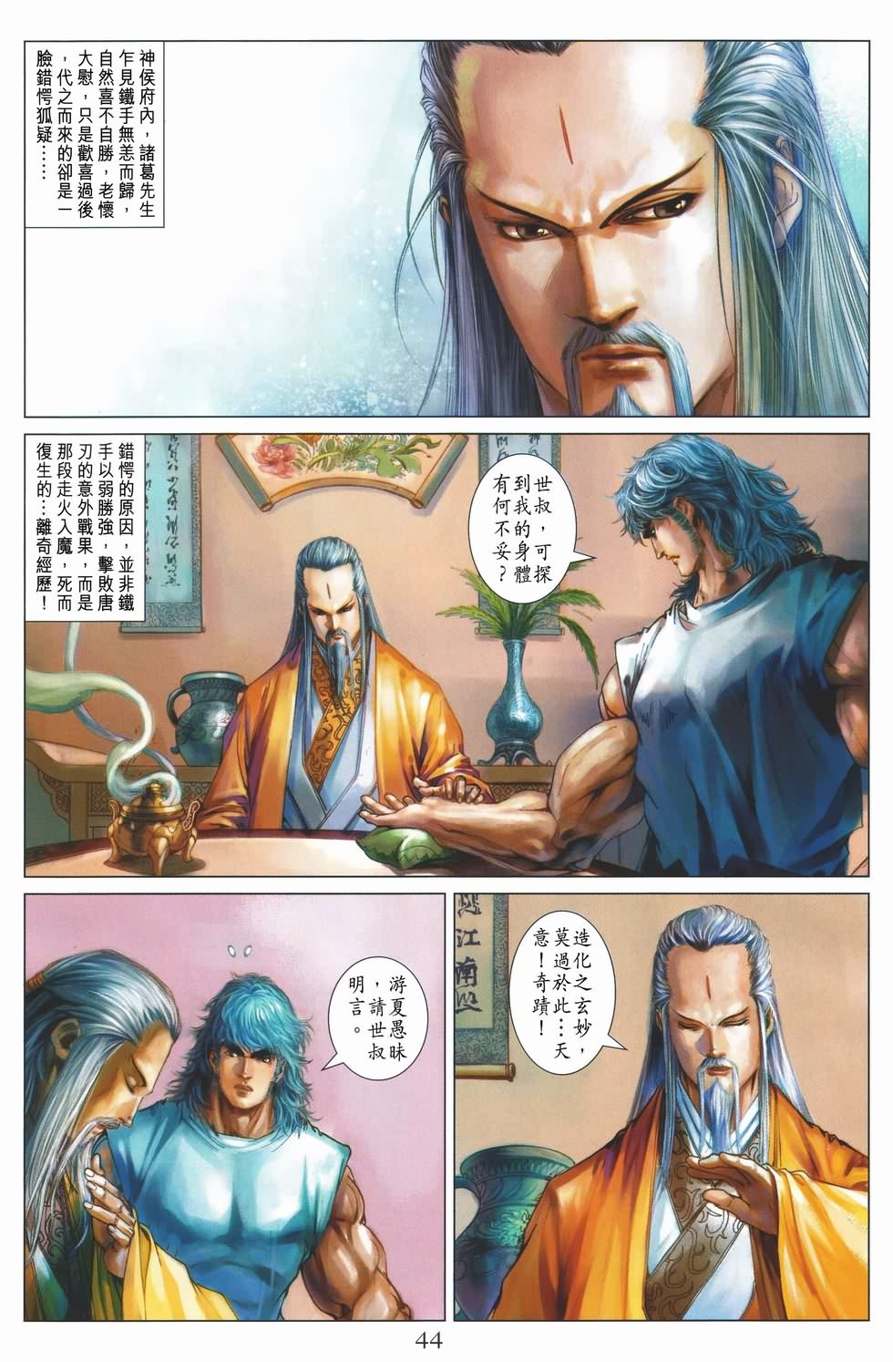 《四大名捕》漫画最新章节第135话免费下拉式在线观看章节第【10】张图片