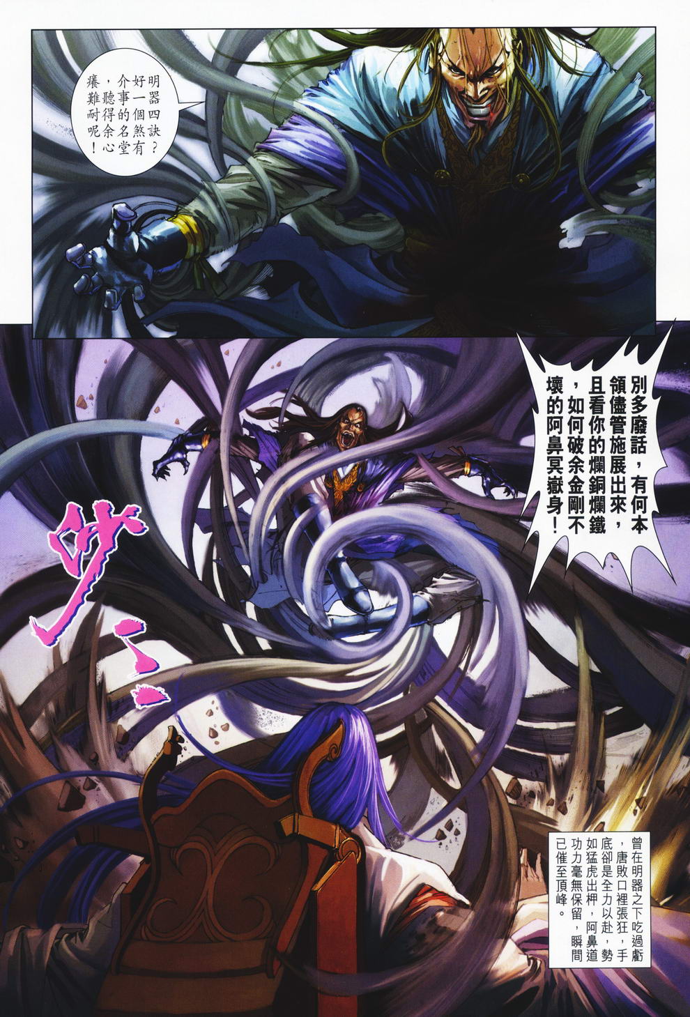 《四大名捕》漫画最新章节第73话免费下拉式在线观看章节第【6】张图片