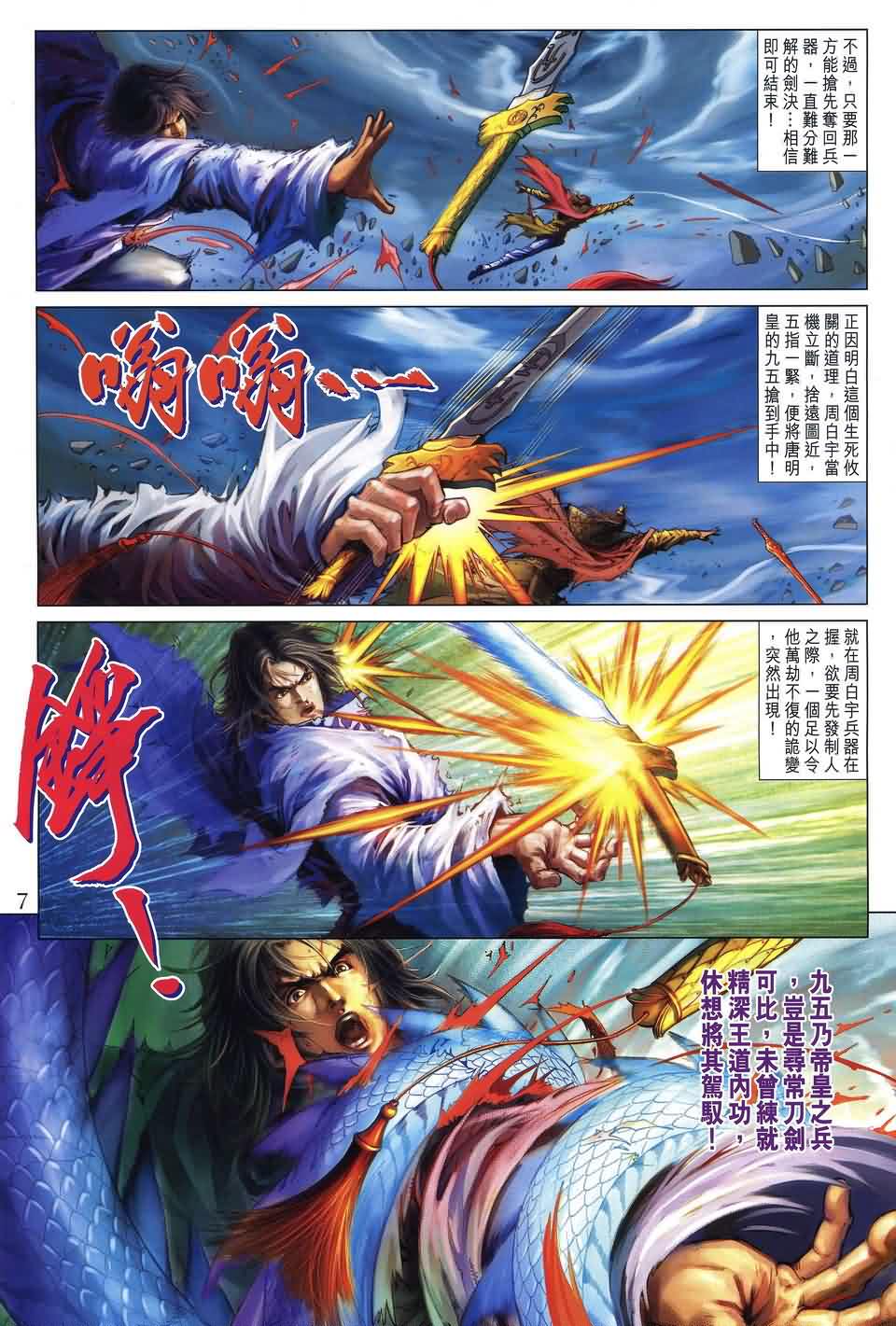 《四大名捕》漫画最新章节第185话免费下拉式在线观看章节第【5】张图片