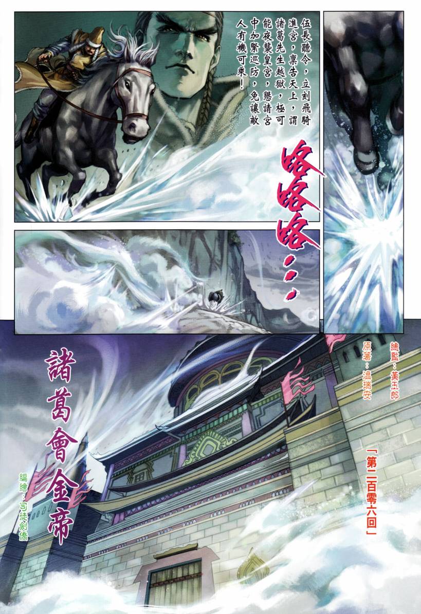 《四大名捕》漫画最新章节第206话免费下拉式在线观看章节第【2】张图片