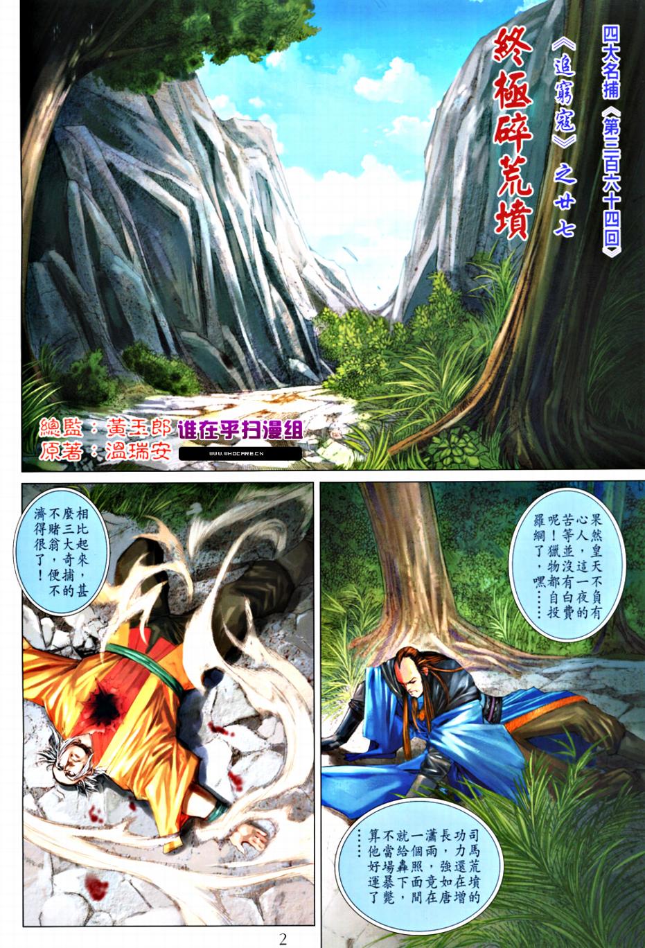 《四大名捕》漫画最新章节第364话免费下拉式在线观看章节第【2】张图片