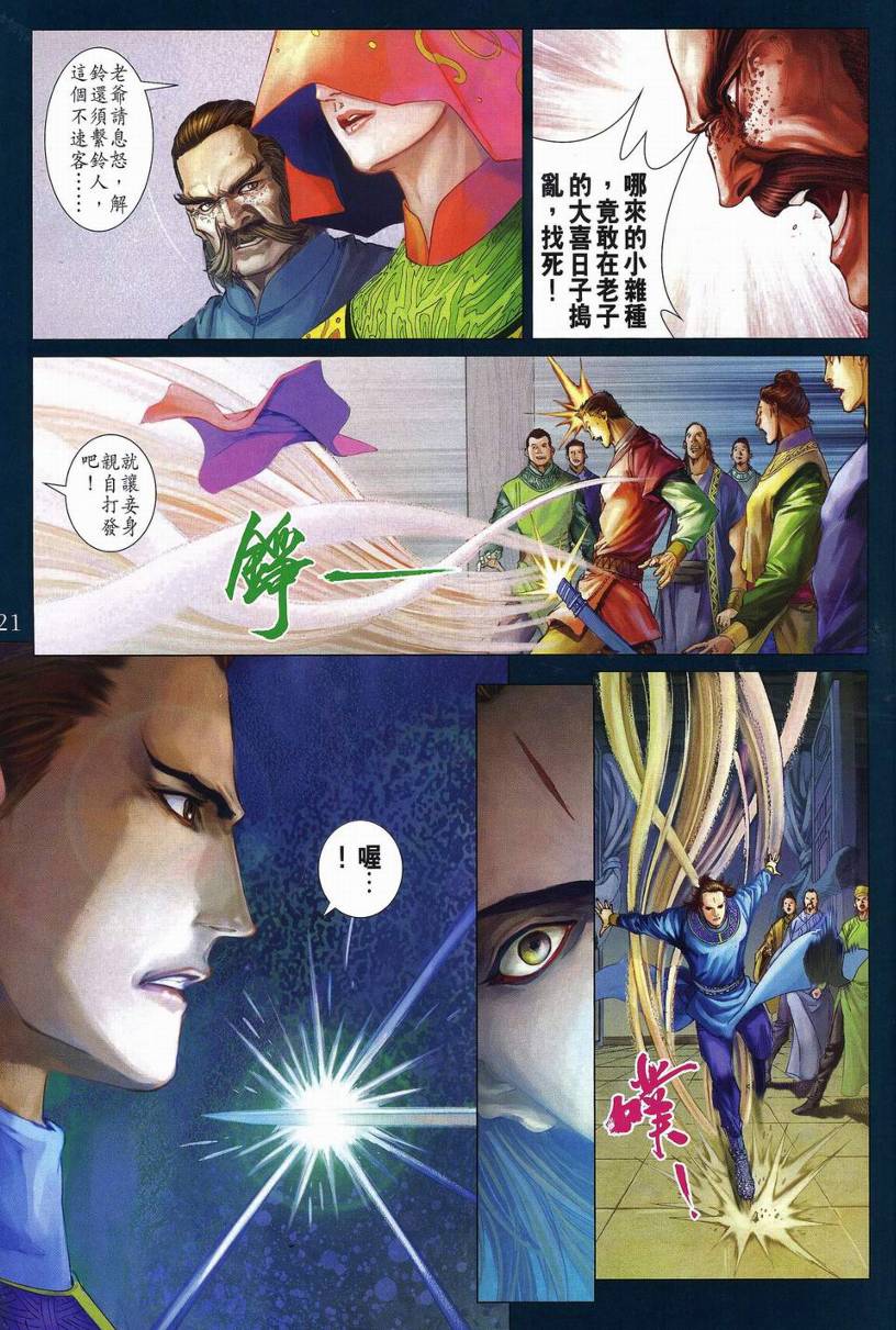 《四大名捕》漫画最新章节第269话免费下拉式在线观看章节第【20】张图片