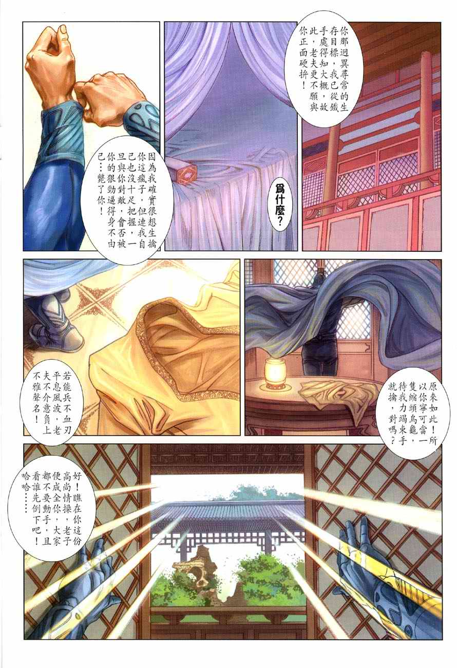 《四大名捕》漫画最新章节第16话免费下拉式在线观看章节第【27】张图片