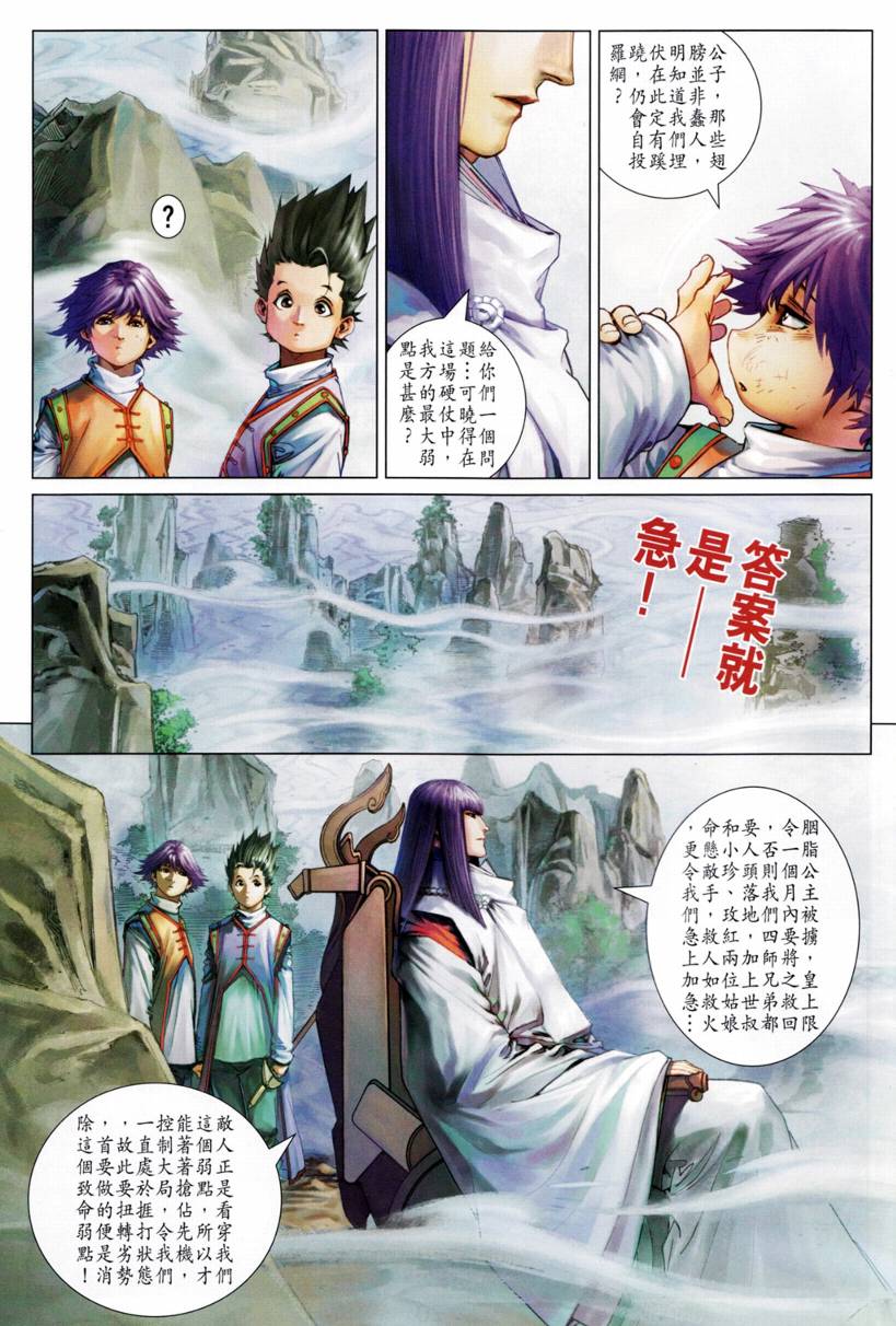 《四大名捕》漫画最新章节第207话免费下拉式在线观看章节第【17】张图片