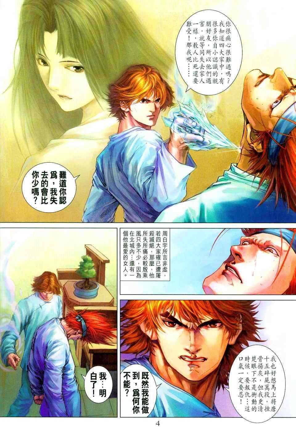 《四大名捕》漫画最新章节第97话免费下拉式在线观看章节第【4】张图片