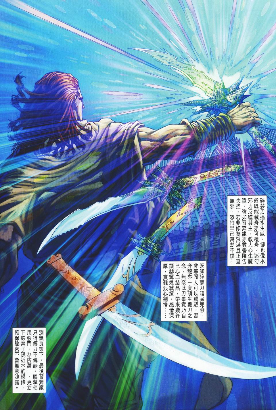 《四大名捕》漫画最新章节第33话免费下拉式在线观看章节第【12】张图片