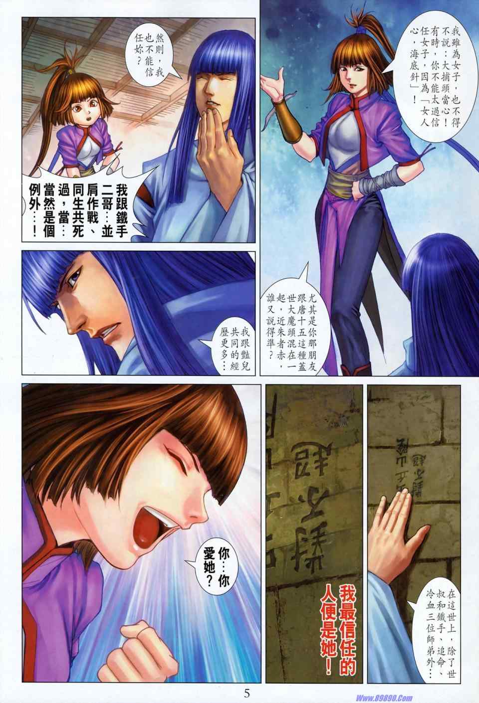 《四大名捕》漫画最新章节第352话免费下拉式在线观看章节第【5】张图片