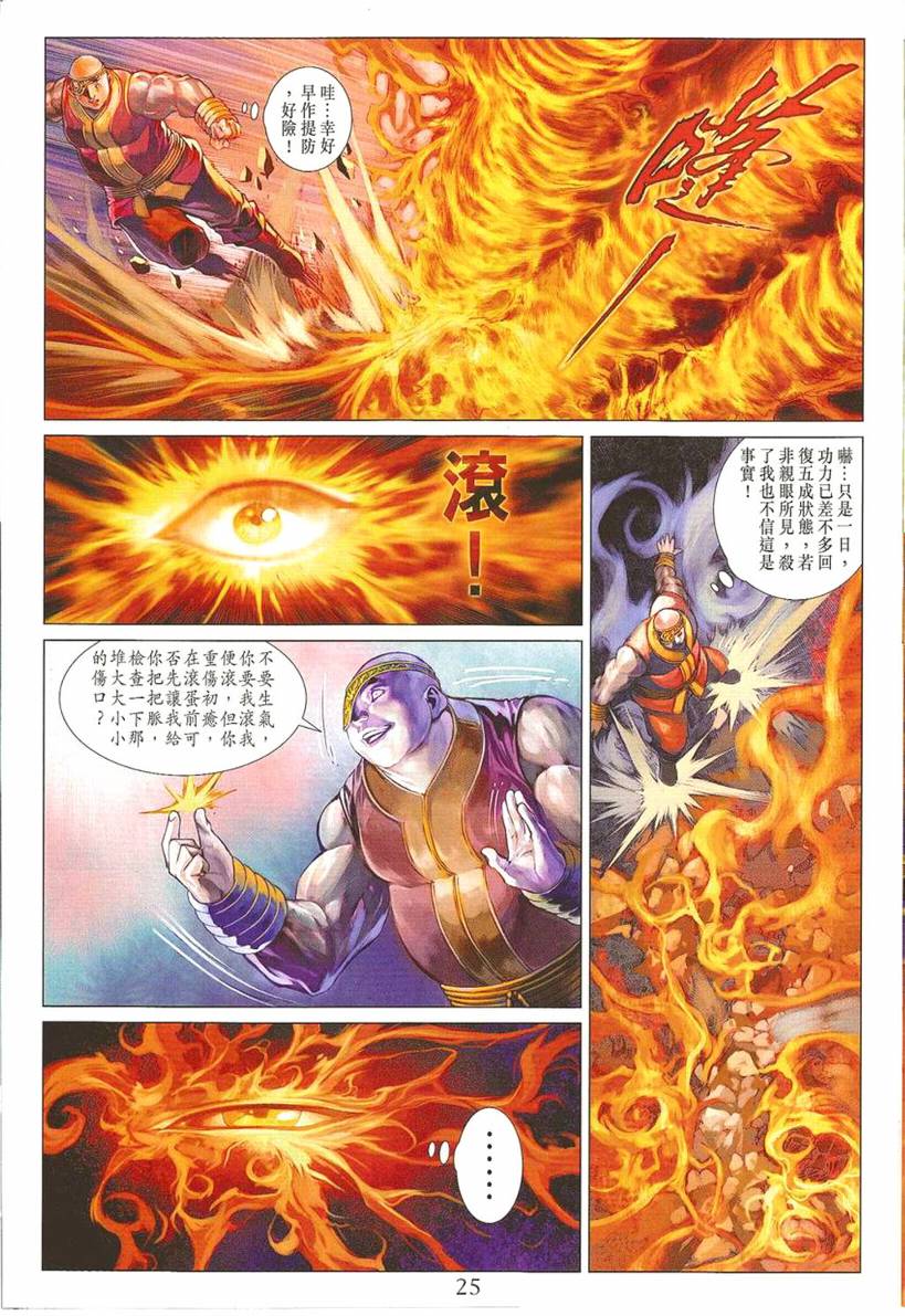 《四大名捕》漫画最新章节第297话免费下拉式在线观看章节第【24】张图片