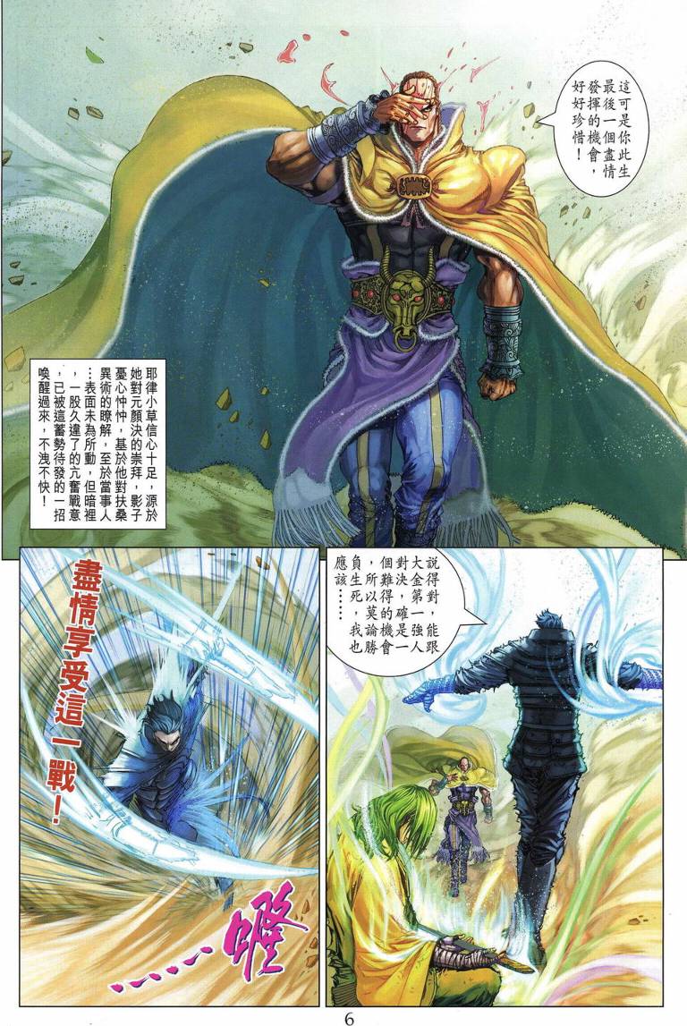 《四大名捕》漫画最新章节第230话免费下拉式在线观看章节第【6】张图片