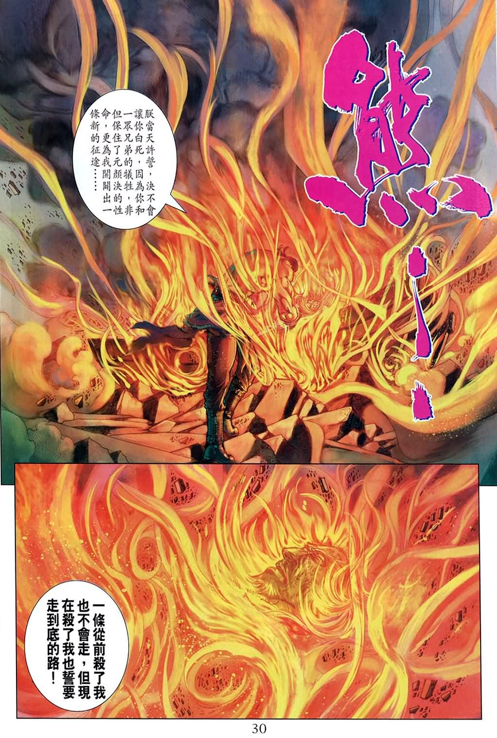 《四大名捕》漫画最新章节第158话免费下拉式在线观看章节第【29】张图片