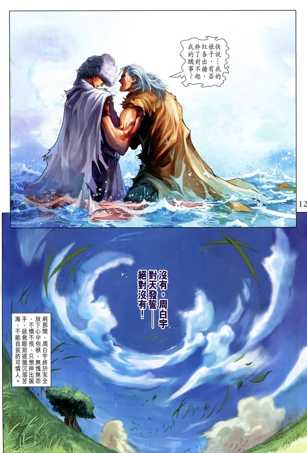 《四大名捕》漫画最新章节第149话免费下拉式在线观看章节第【12】张图片