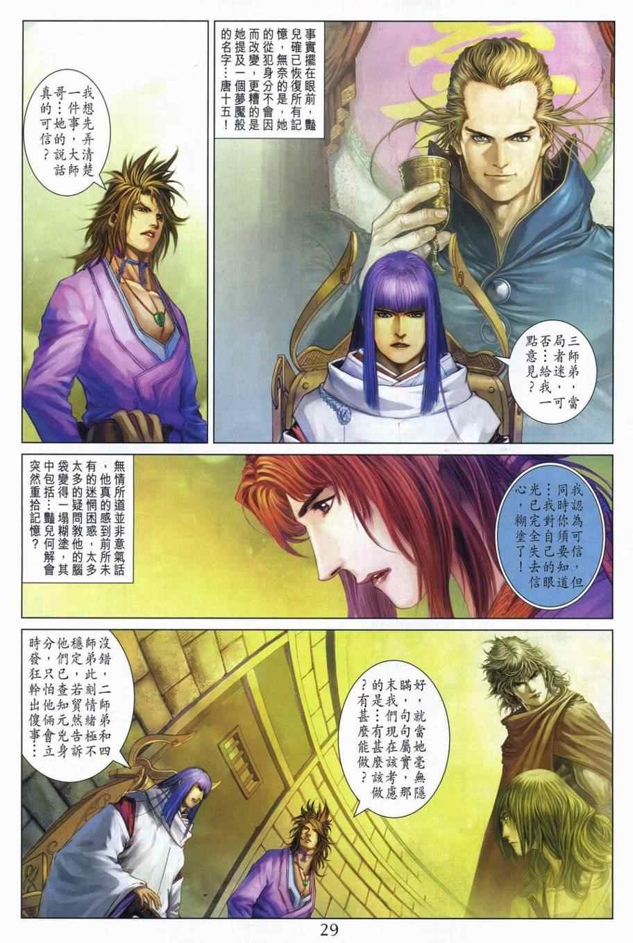 《四大名捕》漫画最新章节第305话免费下拉式在线观看章节第【28】张图片