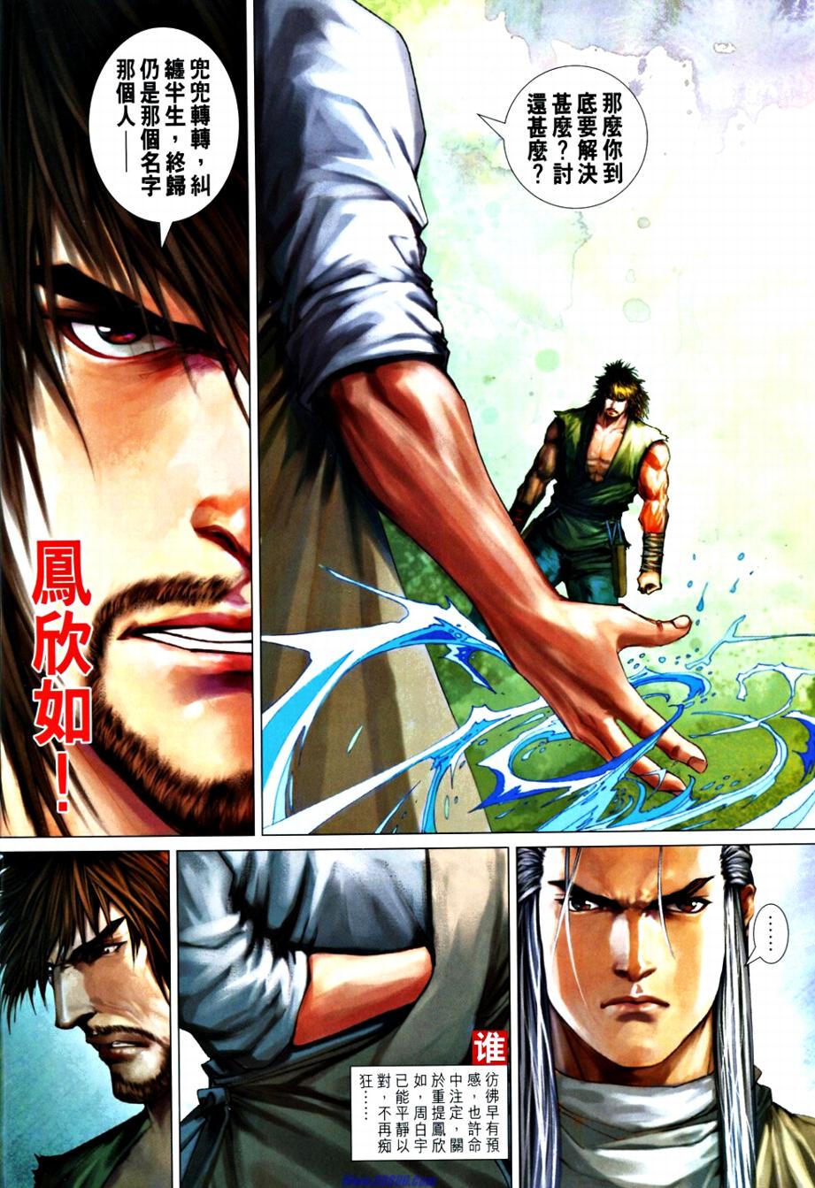 《四大名捕》漫画最新章节第365话免费下拉式在线观看章节第【10】张图片