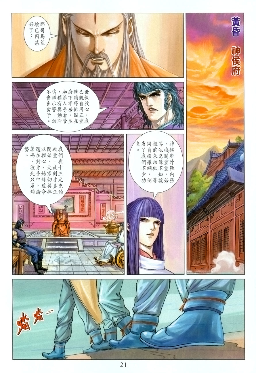 《四大名捕》漫画最新章节第10话免费下拉式在线观看章节第【19】张图片