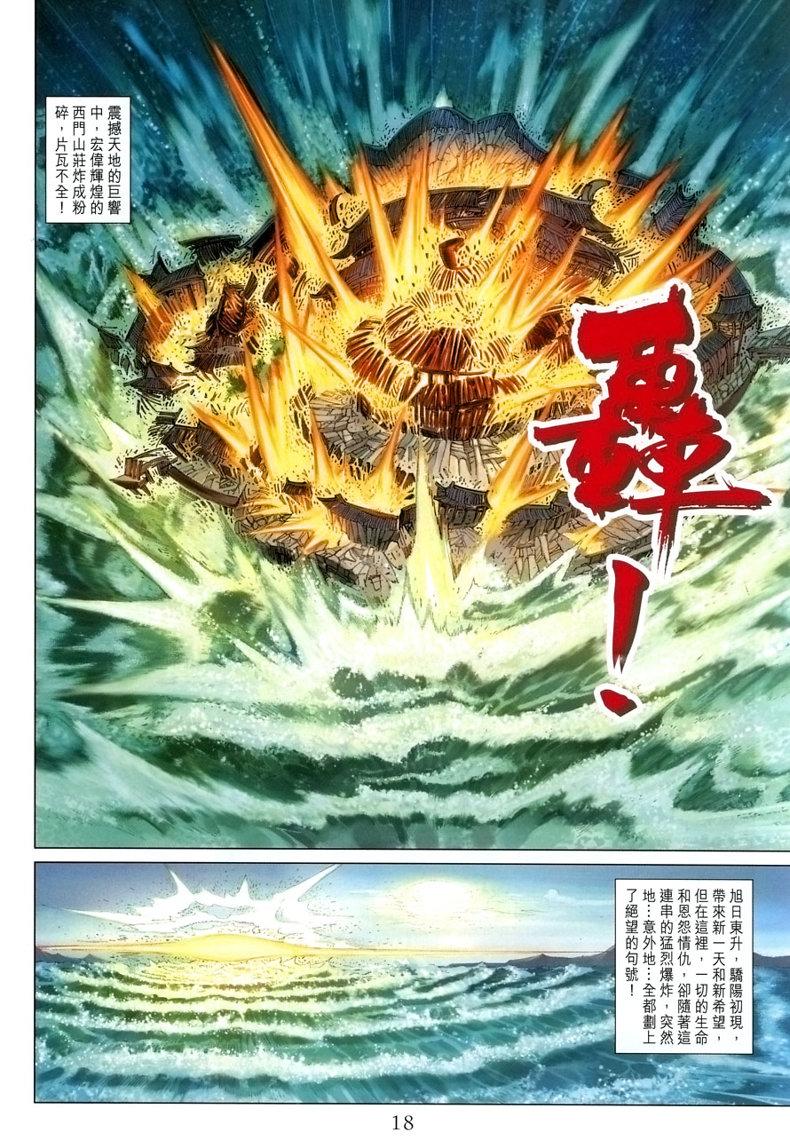 《四大名捕》漫画最新章节第15话免费下拉式在线观看章节第【18】张图片