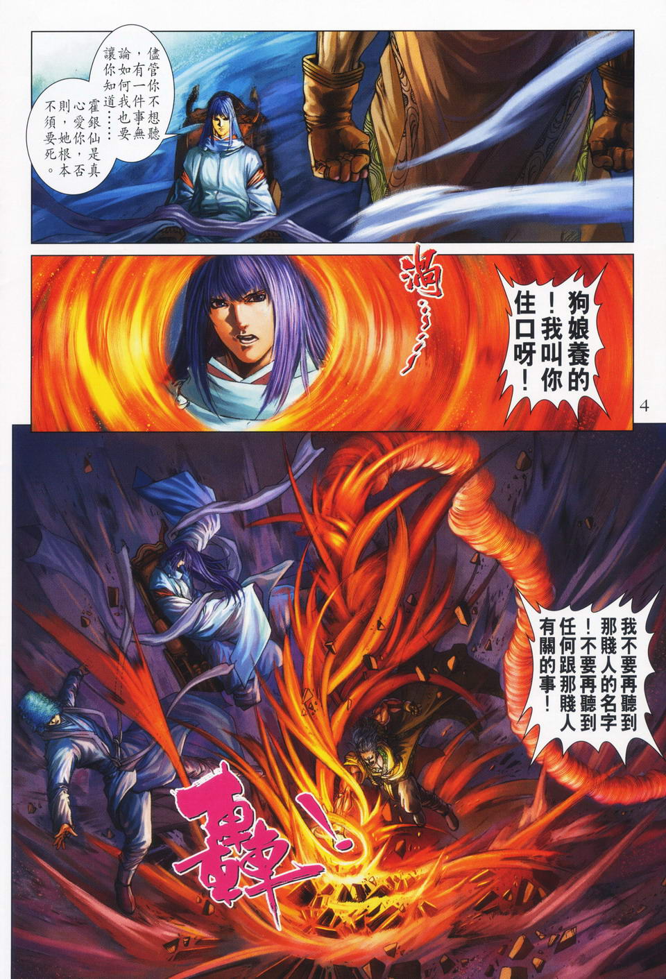 《四大名捕》漫画最新章节第64话免费下拉式在线观看章节第【4】张图片