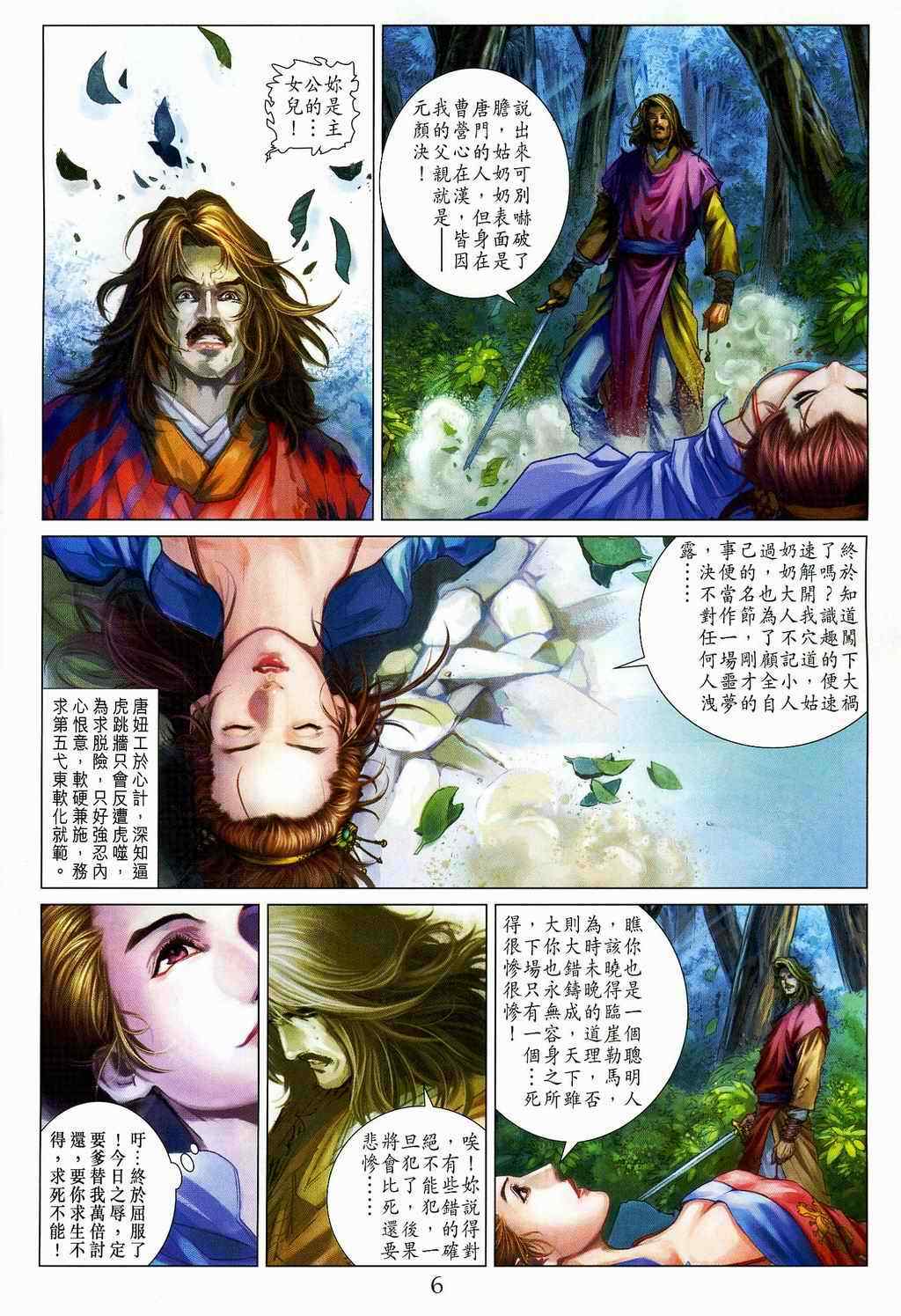 《四大名捕》漫画最新章节第106话免费下拉式在线观看章节第【6】张图片