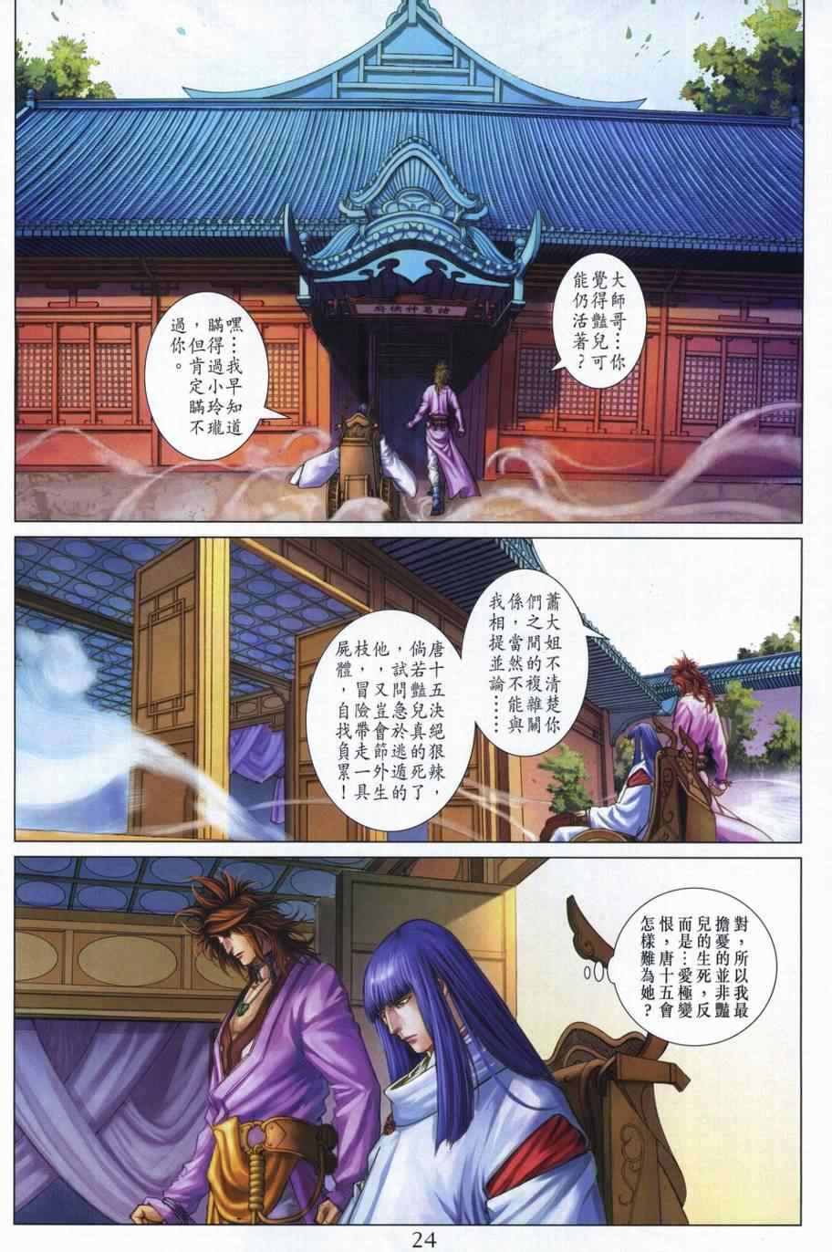 《四大名捕》漫画最新章节第310话免费下拉式在线观看章节第【23】张图片