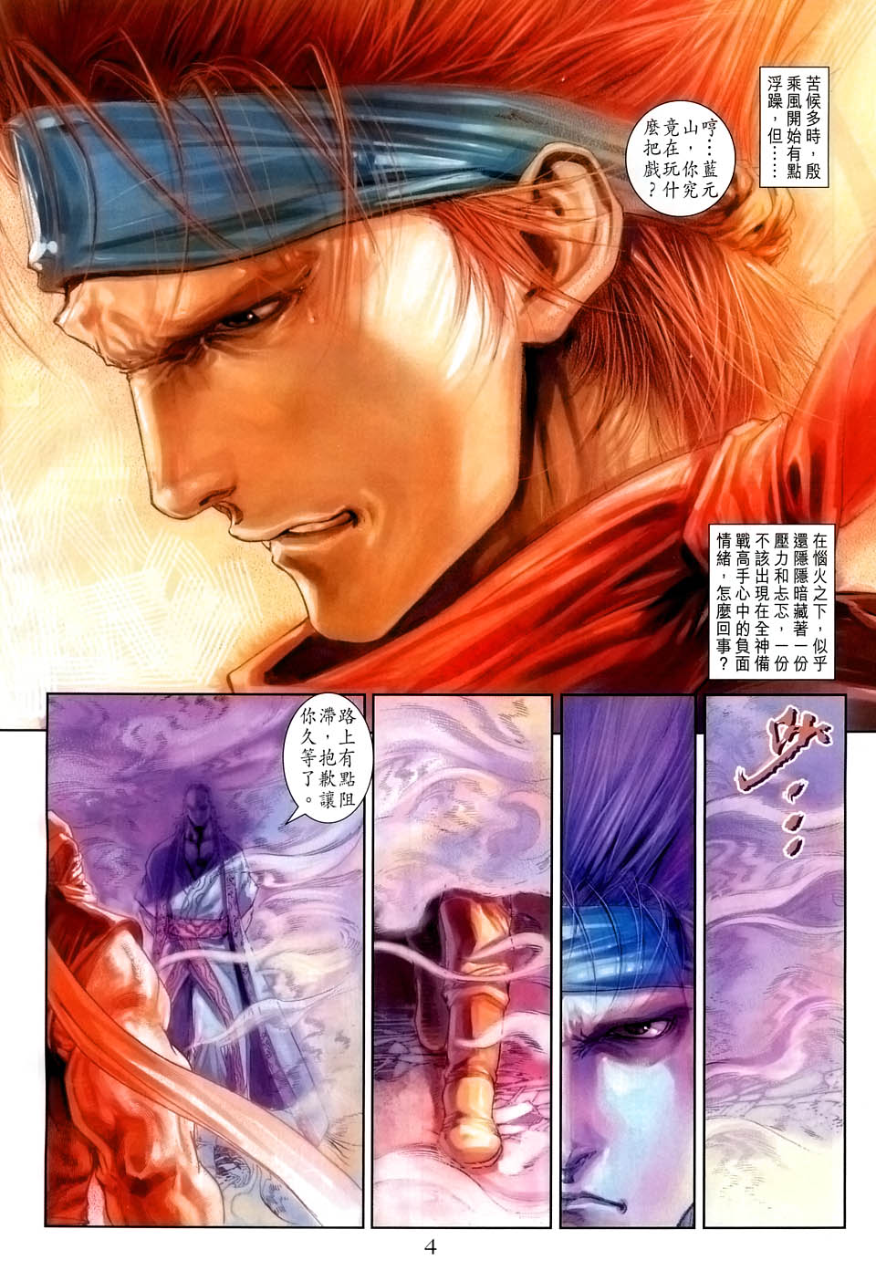 《四大名捕》漫画最新章节第39话免费下拉式在线观看章节第【4】张图片