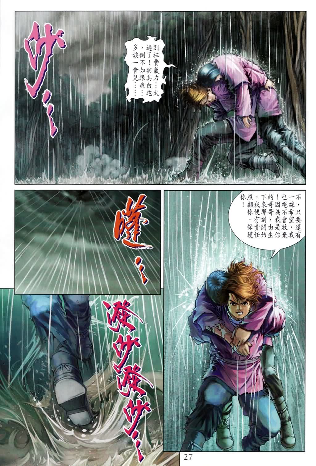 《四大名捕》漫画最新章节第181话免费下拉式在线观看章节第【25】张图片