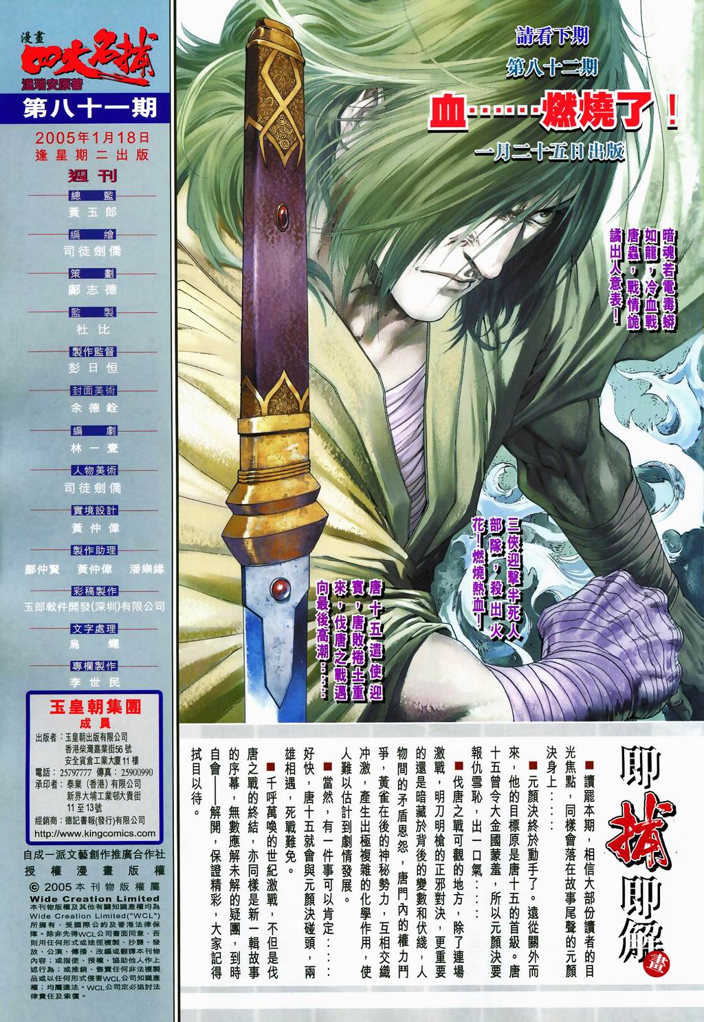 《四大名捕》漫画最新章节第81话免费下拉式在线观看章节第【34】张图片