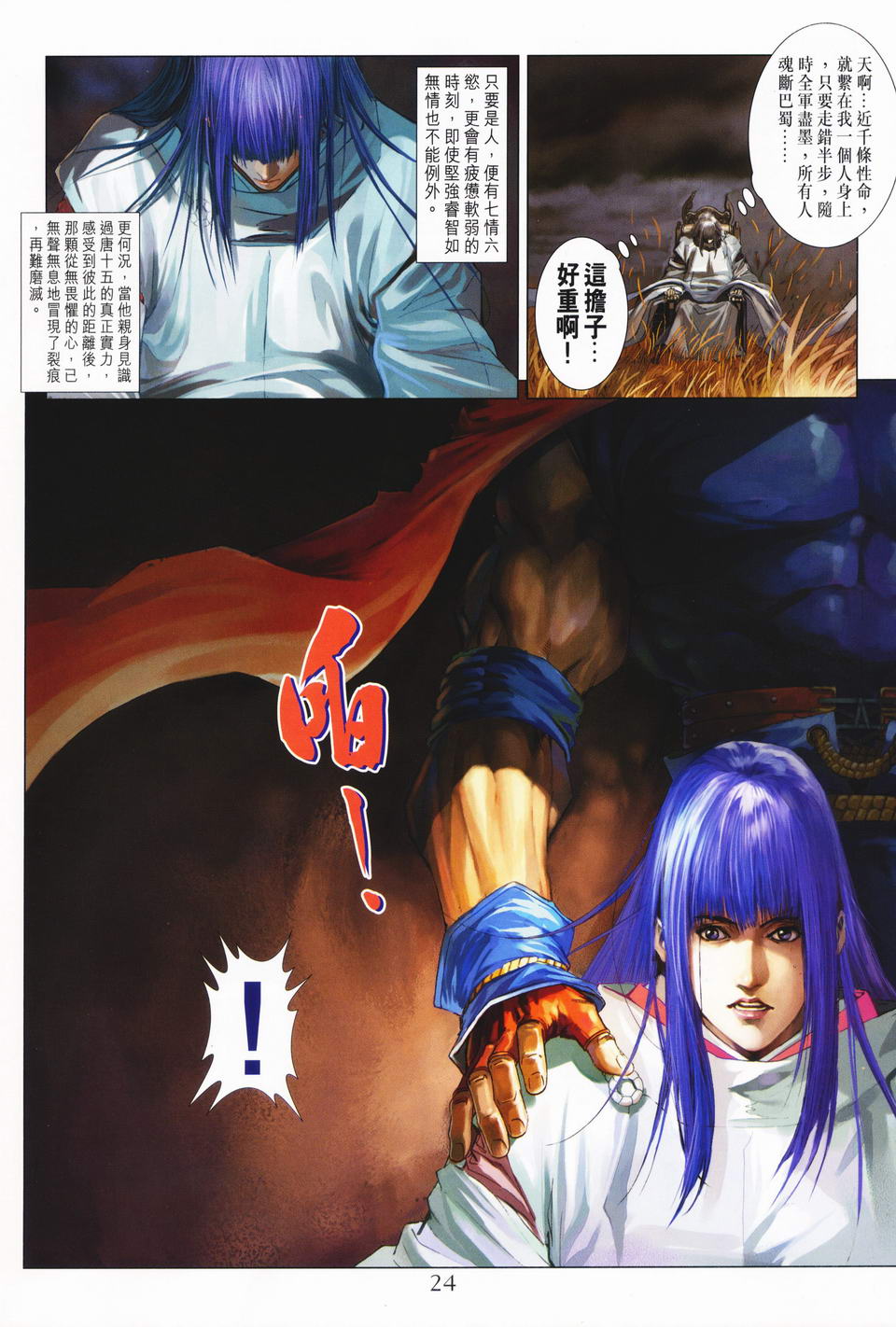 《四大名捕》漫画最新章节第67话免费下拉式在线观看章节第【22】张图片