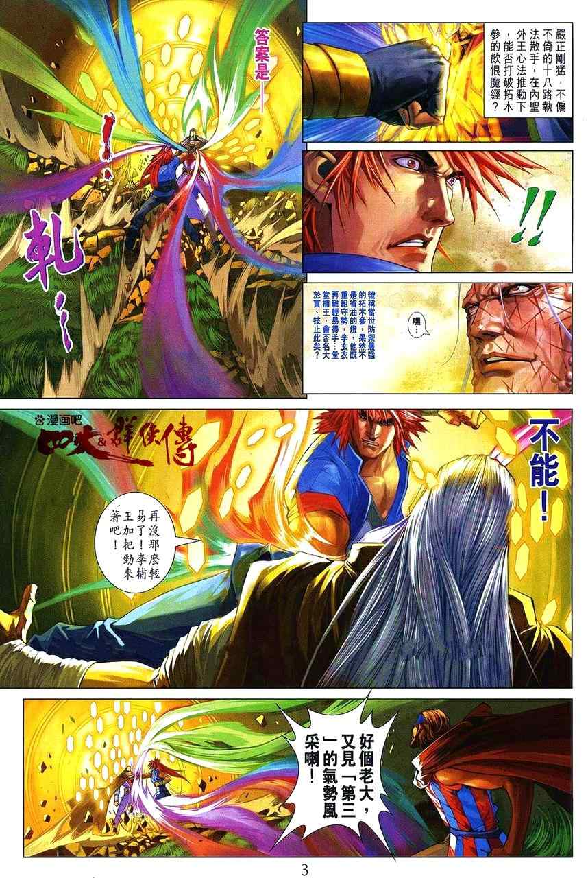 《四大名捕》漫画最新章节第362话免费下拉式在线观看章节第【2】张图片