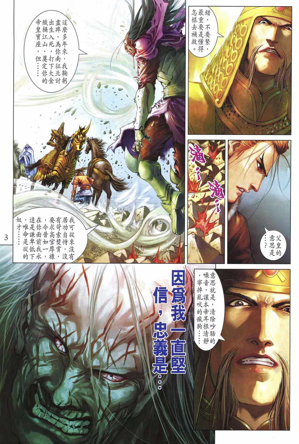 《四大名捕》漫画最新章节第241话免费下拉式在线观看章节第【3】张图片