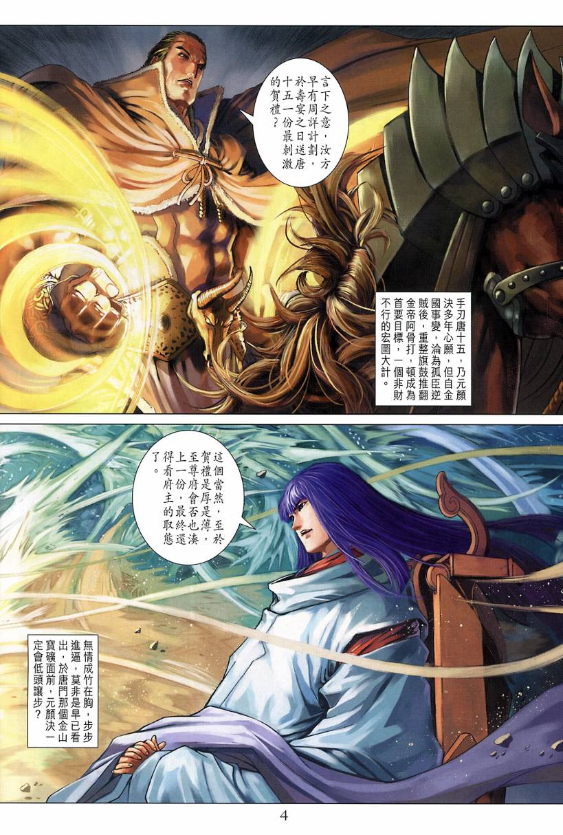 《四大名捕》漫画最新章节第124话免费下拉式在线观看章节第【4】张图片