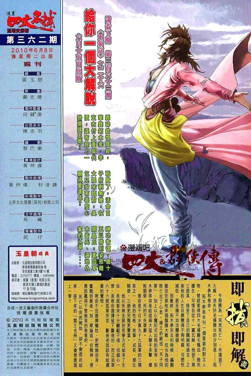 《四大名捕》漫画最新章节第362话免费下拉式在线观看章节第【30】张图片