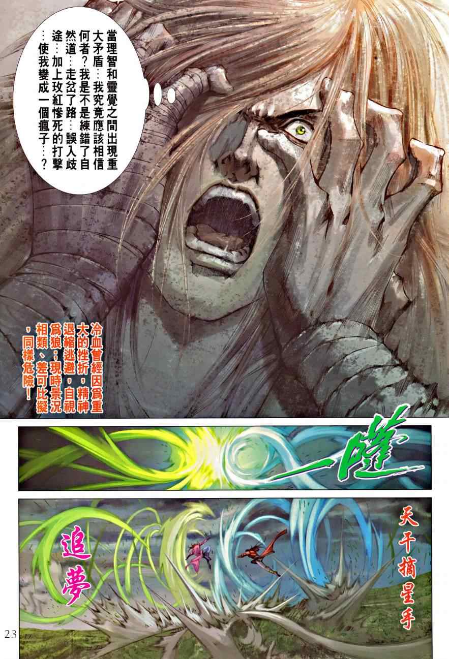 《四大名捕》漫画最新章节第328话免费下拉式在线观看章节第【23】张图片