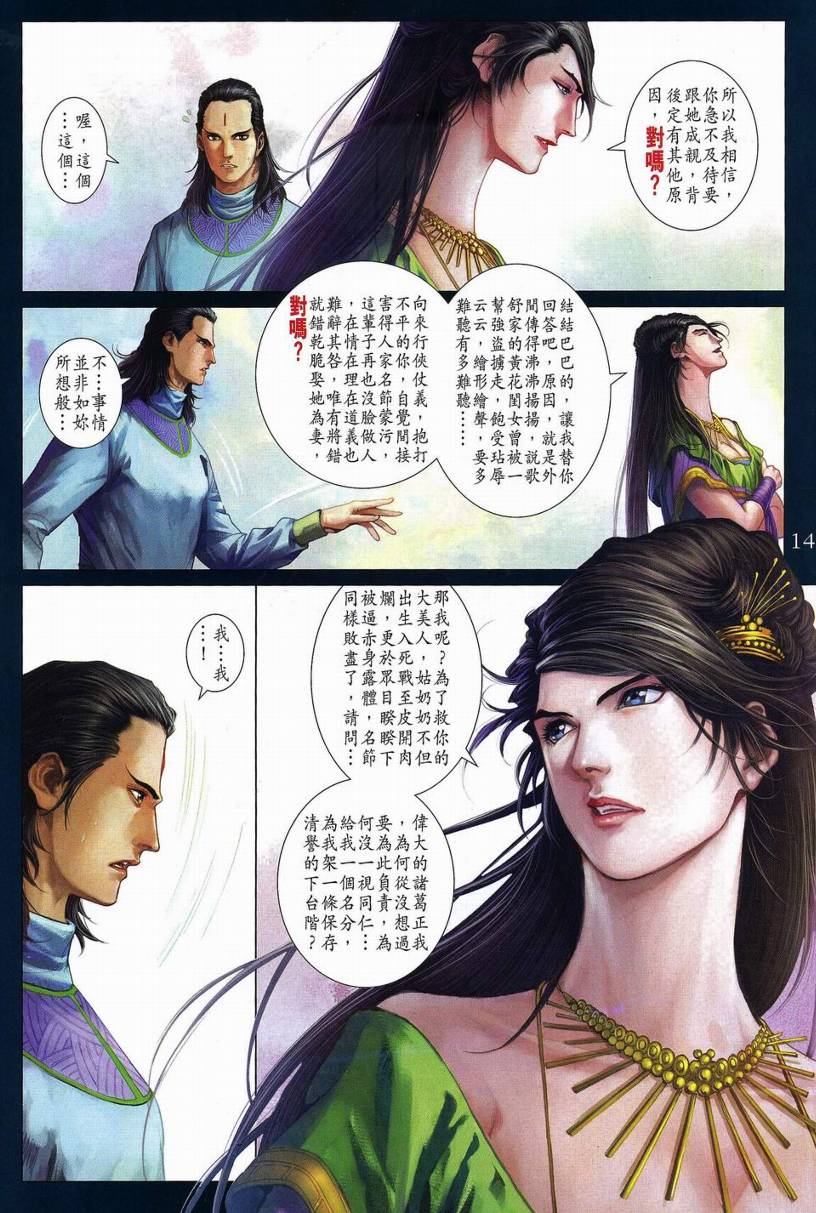 《四大名捕》漫画最新章节第269话免费下拉式在线观看章节第【13】张图片