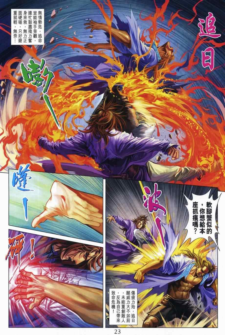 《四大名捕》漫画最新章节第309话免费下拉式在线观看章节第【21】张图片