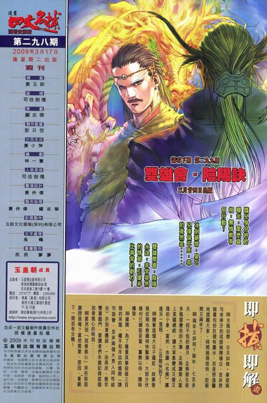 《四大名捕》漫画最新章节第298话免费下拉式在线观看章节第【30】张图片