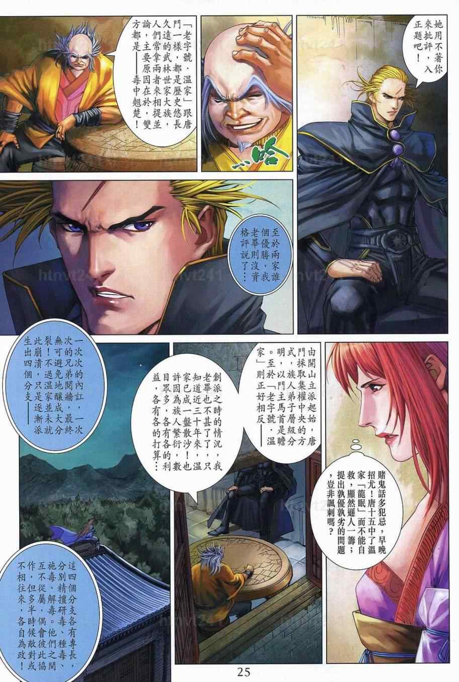 《四大名捕》漫画最新章节第349话免费下拉式在线观看章节第【23】张图片