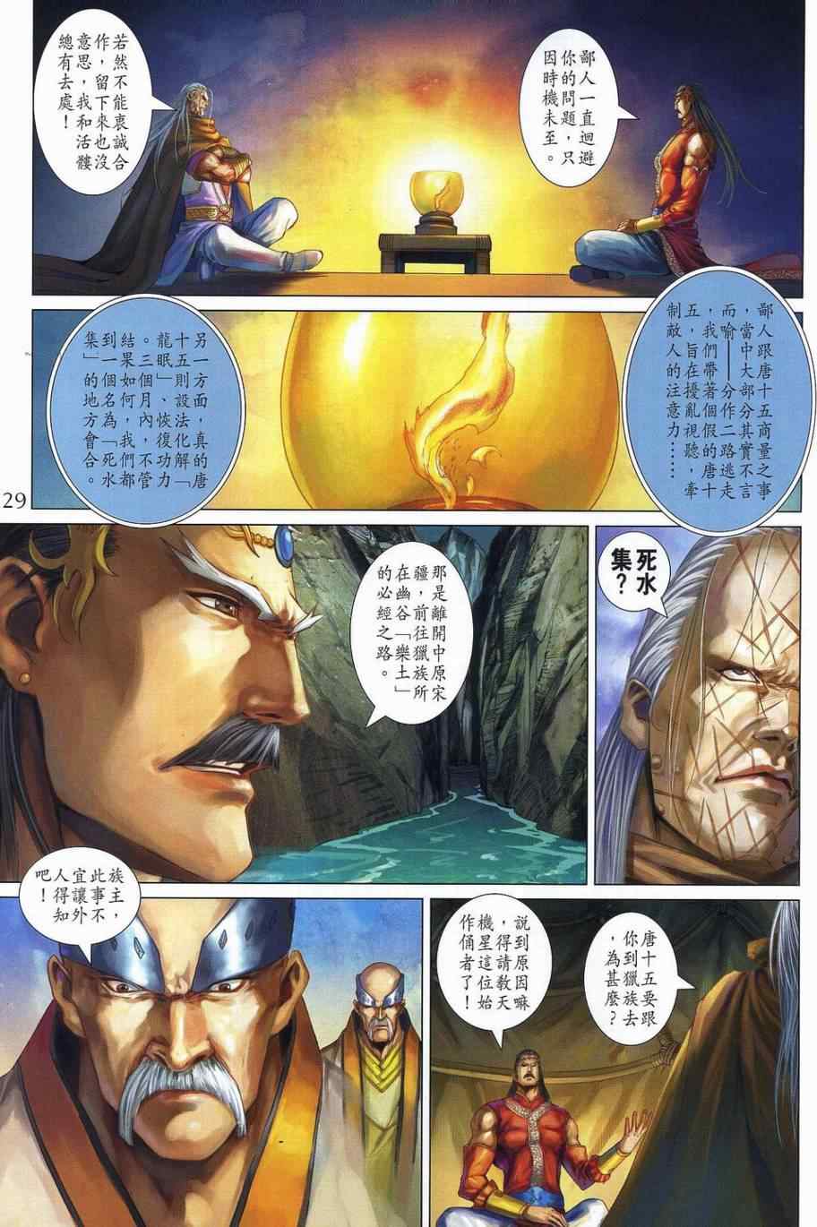 《四大名捕》漫画最新章节第356话免费下拉式在线观看章节第【28】张图片