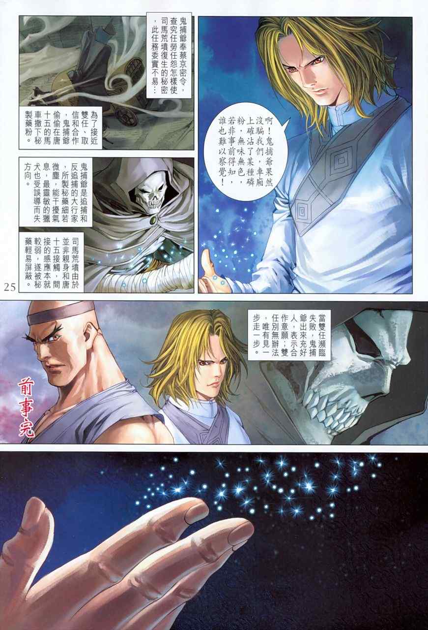 《四大名捕》漫画最新章节第355话免费下拉式在线观看章节第【25】张图片