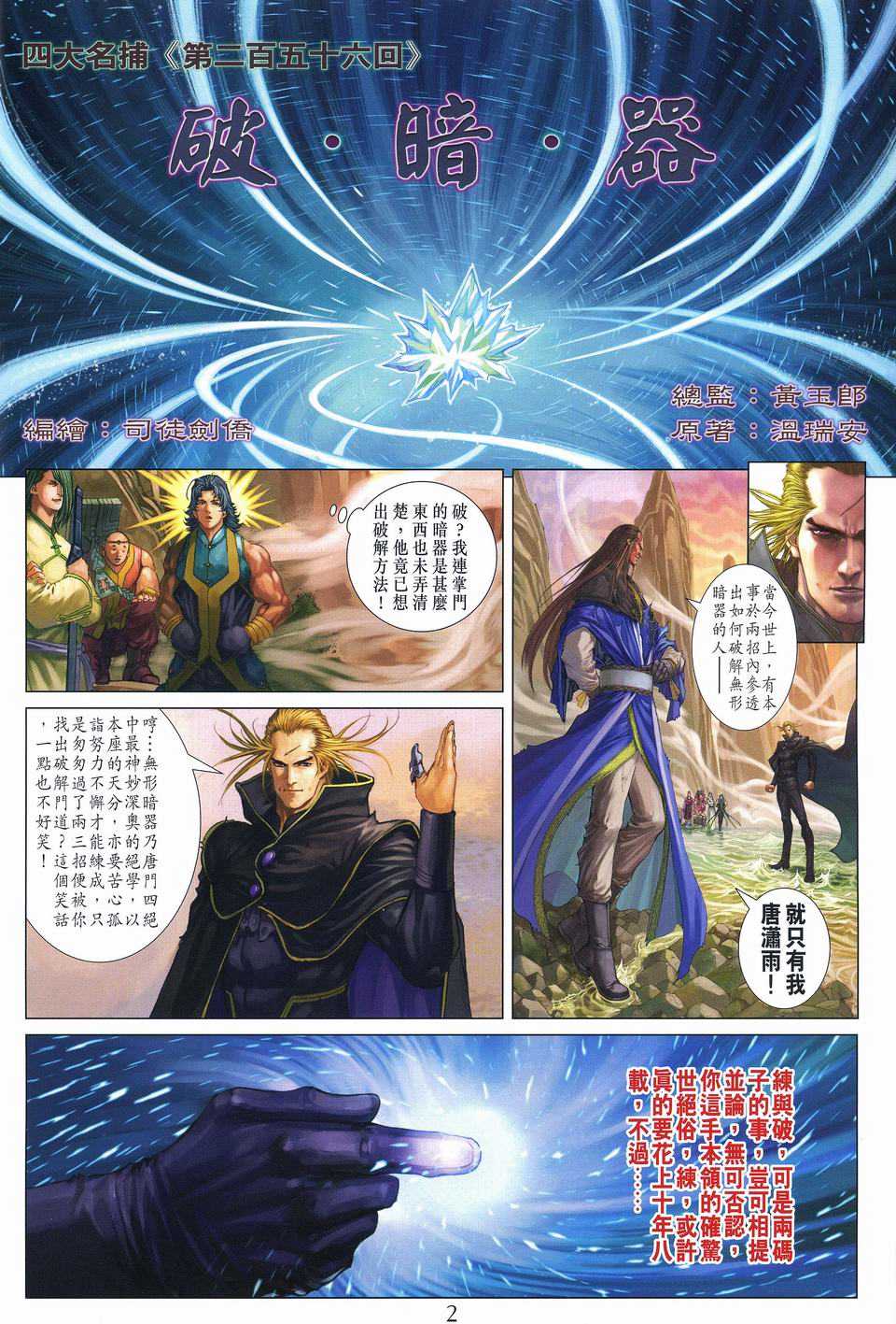 《四大名捕》漫画最新章节第256话免费下拉式在线观看章节第【2】张图片