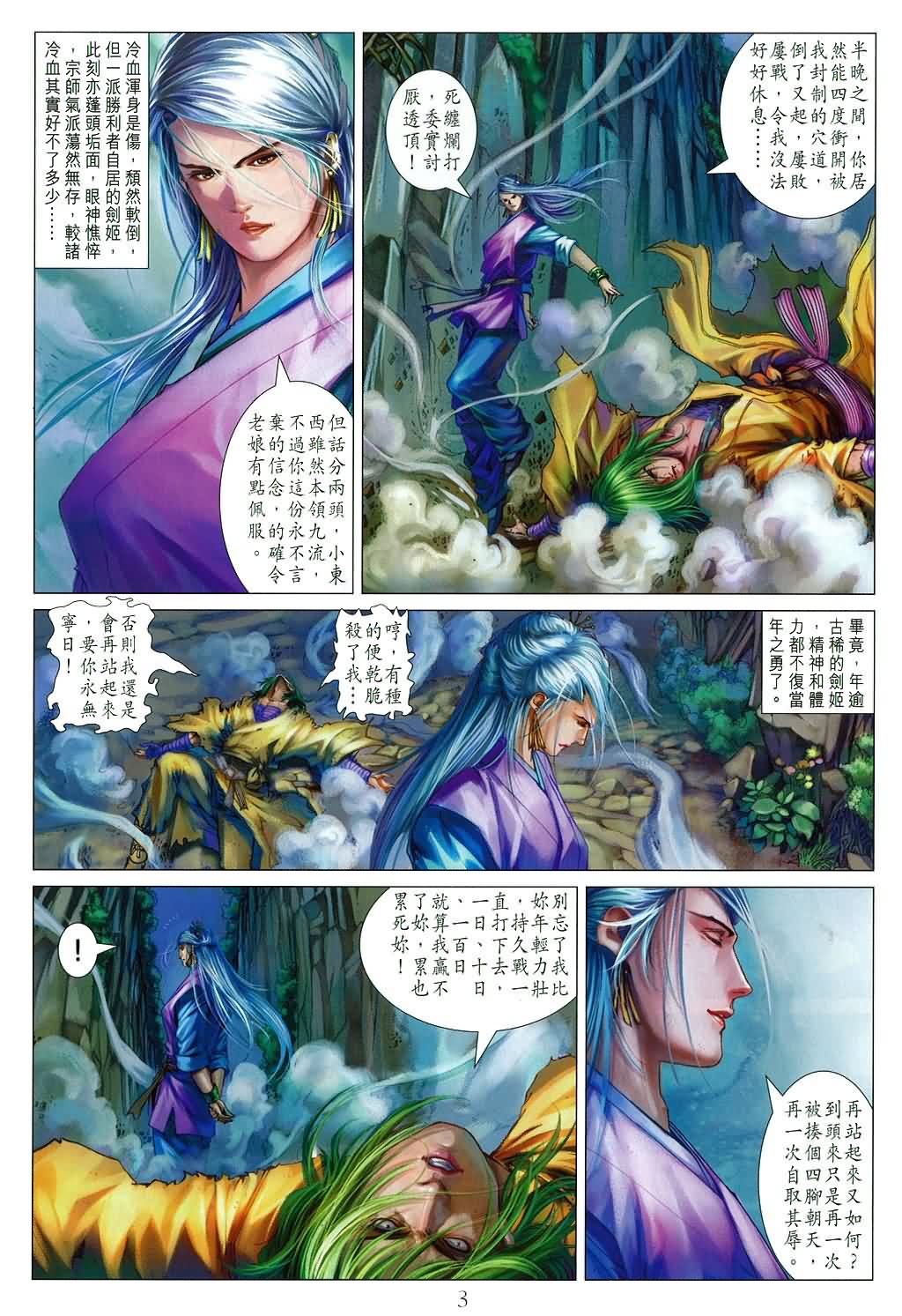 《四大名捕》漫画最新章节第171话免费下拉式在线观看章节第【3】张图片