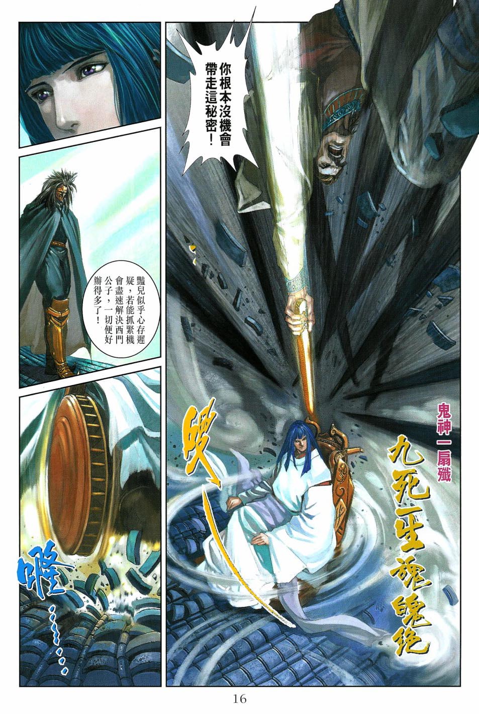 《四大名捕》漫画最新章节第13话免费下拉式在线观看章节第【16】张图片