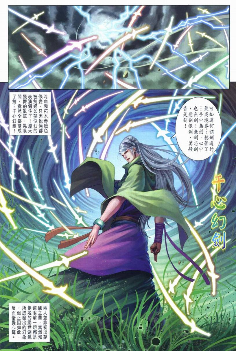 《四大名捕》漫画最新章节第266话免费下拉式在线观看章节第【12】张图片