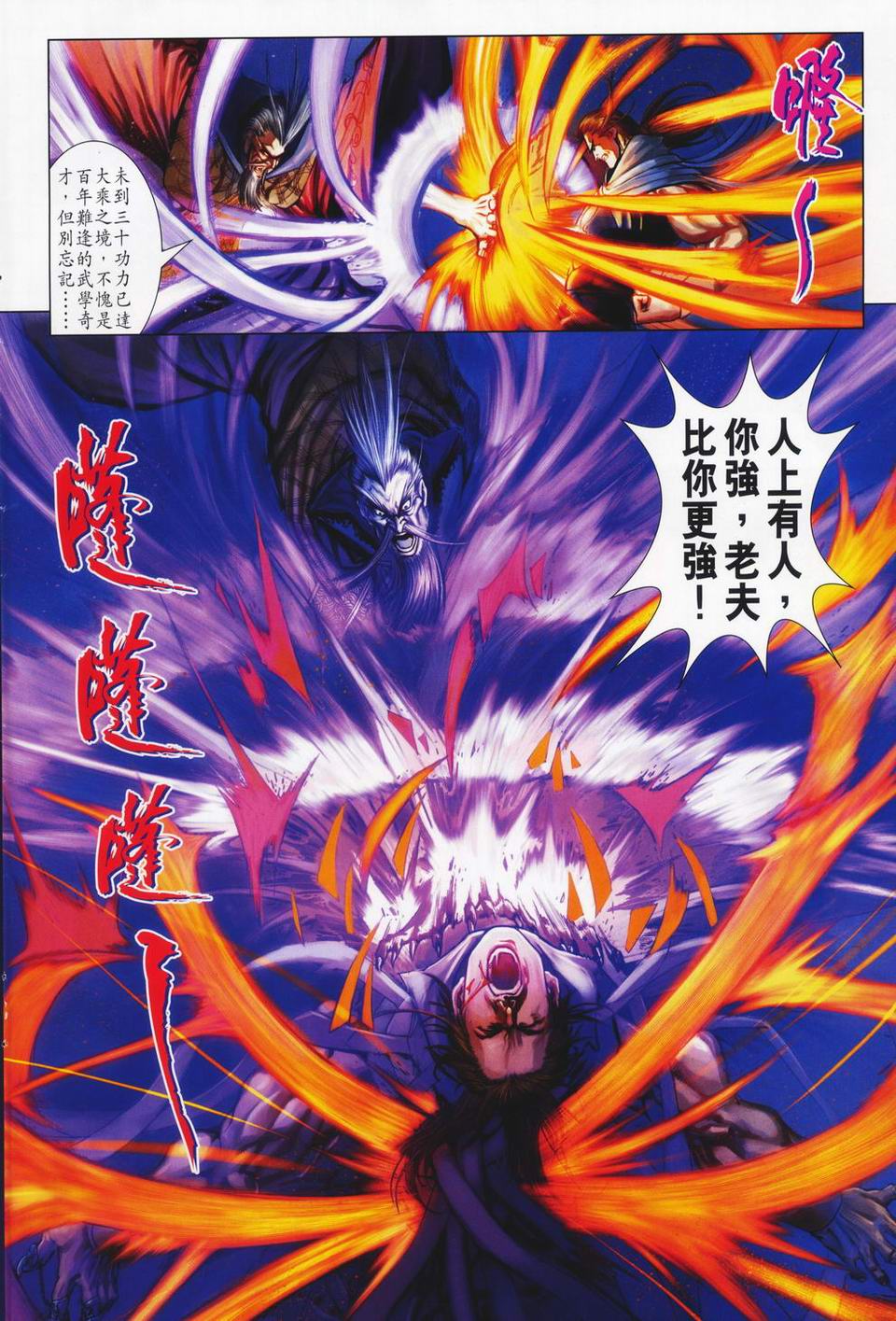 《四大名捕》漫画最新章节第65话免费下拉式在线观看章节第【6】张图片