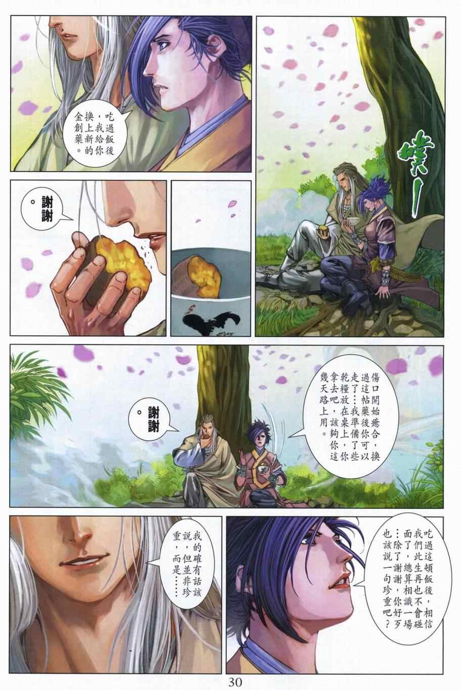 《四大名捕》漫画最新章节第310话免费下拉式在线观看章节第【29】张图片