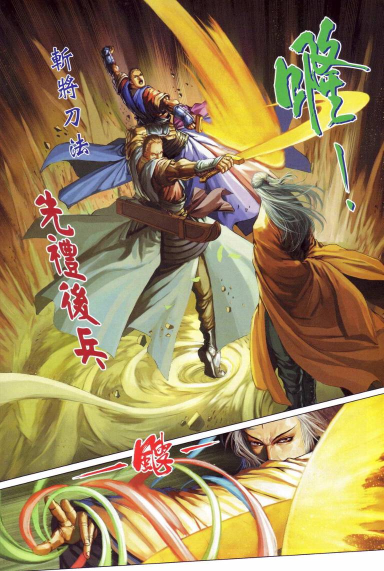 《四大名捕》漫画最新章节第113话免费下拉式在线观看章节第【8】张图片