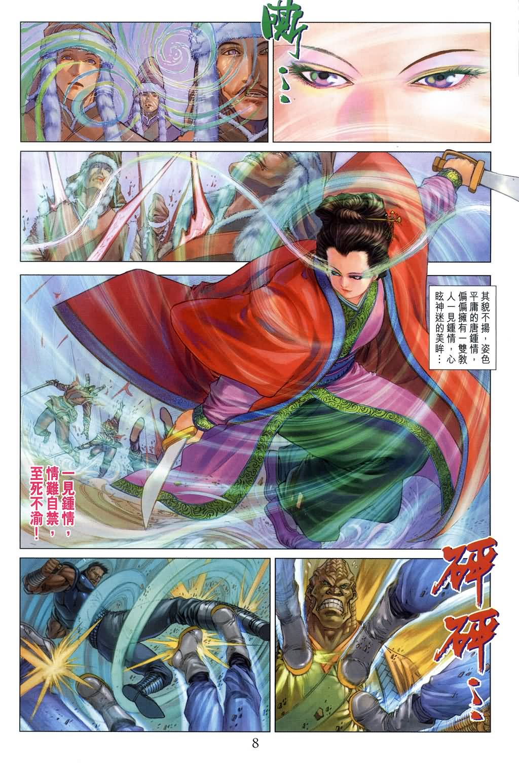 《四大名捕》漫画最新章节第139话免费下拉式在线观看章节第【7】张图片